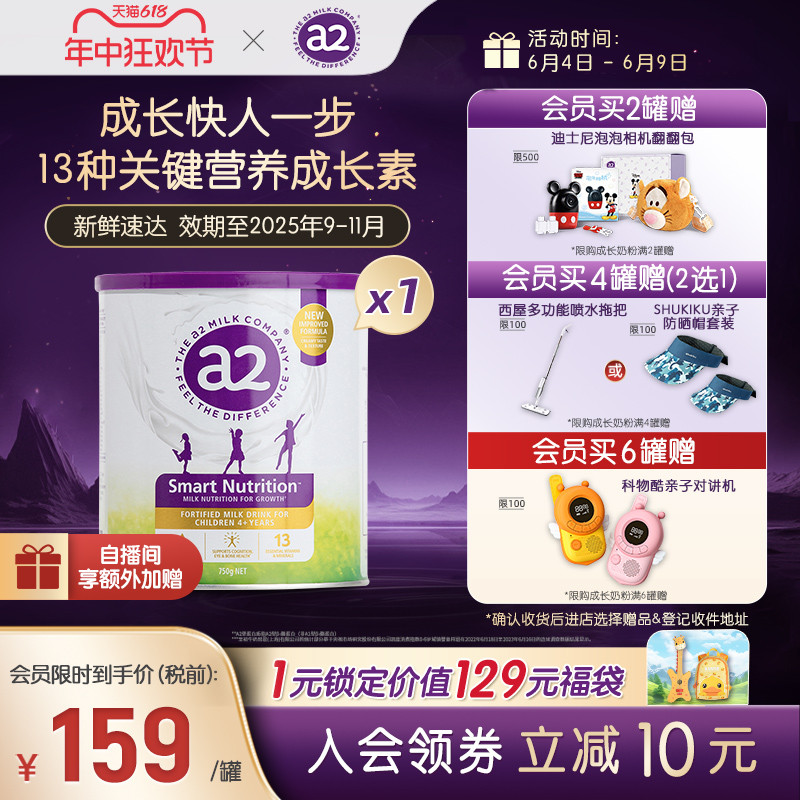 【旗舰店】a2紫聪聪儿童成长营养奶粉4-12岁学生营养粉进口750g