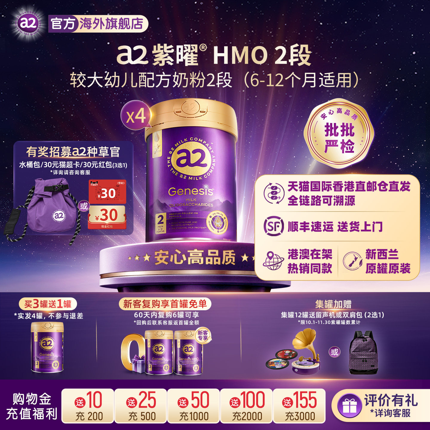 [百亿补贴][香港直邮]a2紫曜HMO较大婴幼儿6-12个月奶粉2段4罐