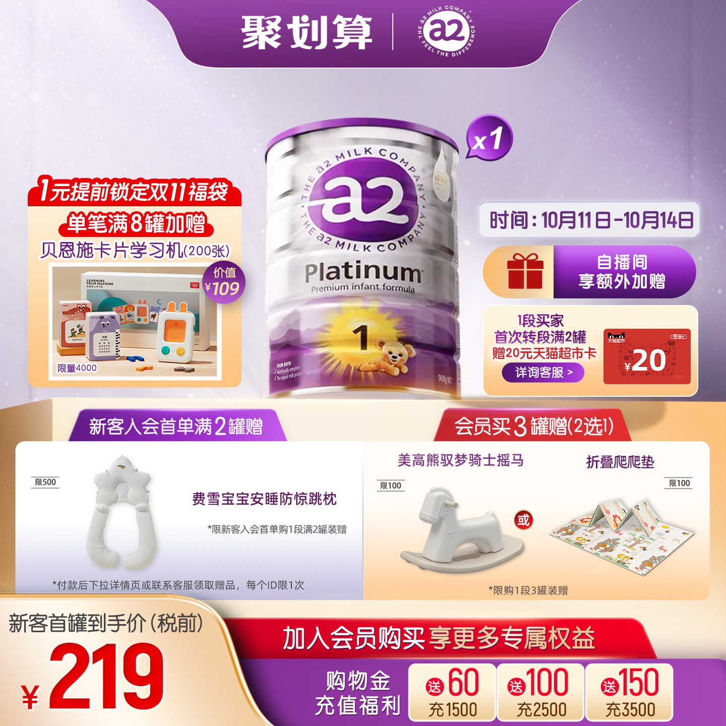 [官方旗舰]a2紫白金奶粉一段新生儿1段婴儿配方奶粉0-6月900g