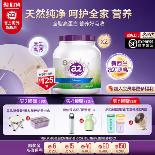 a2成人全脂高钙奶粉900g*2罐