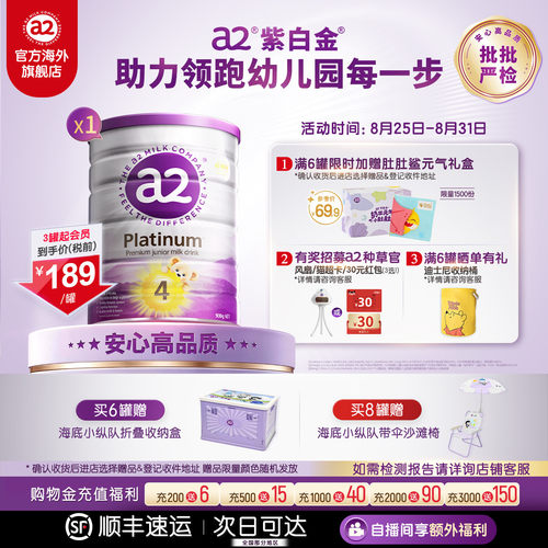a2紫白金儿童4段奶粉3岁以上900g