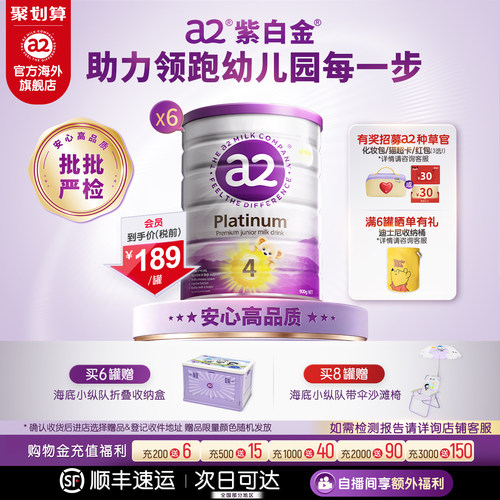 a2紫白金四段儿童奶粉900g*6罐