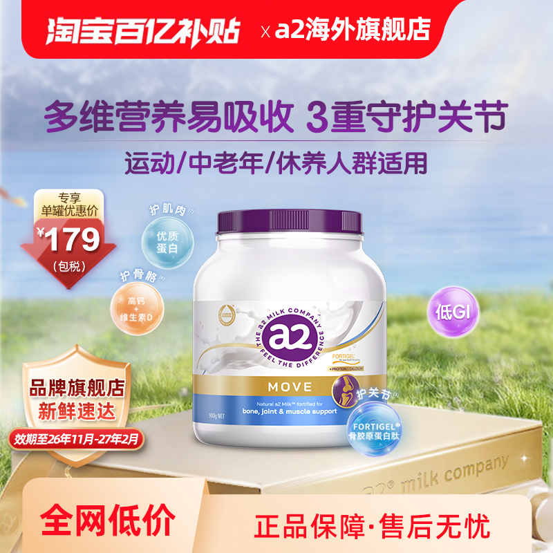 紫吨吨a2高钙行动力/自护力成人奶粉运动低GI中老年人护关节900g