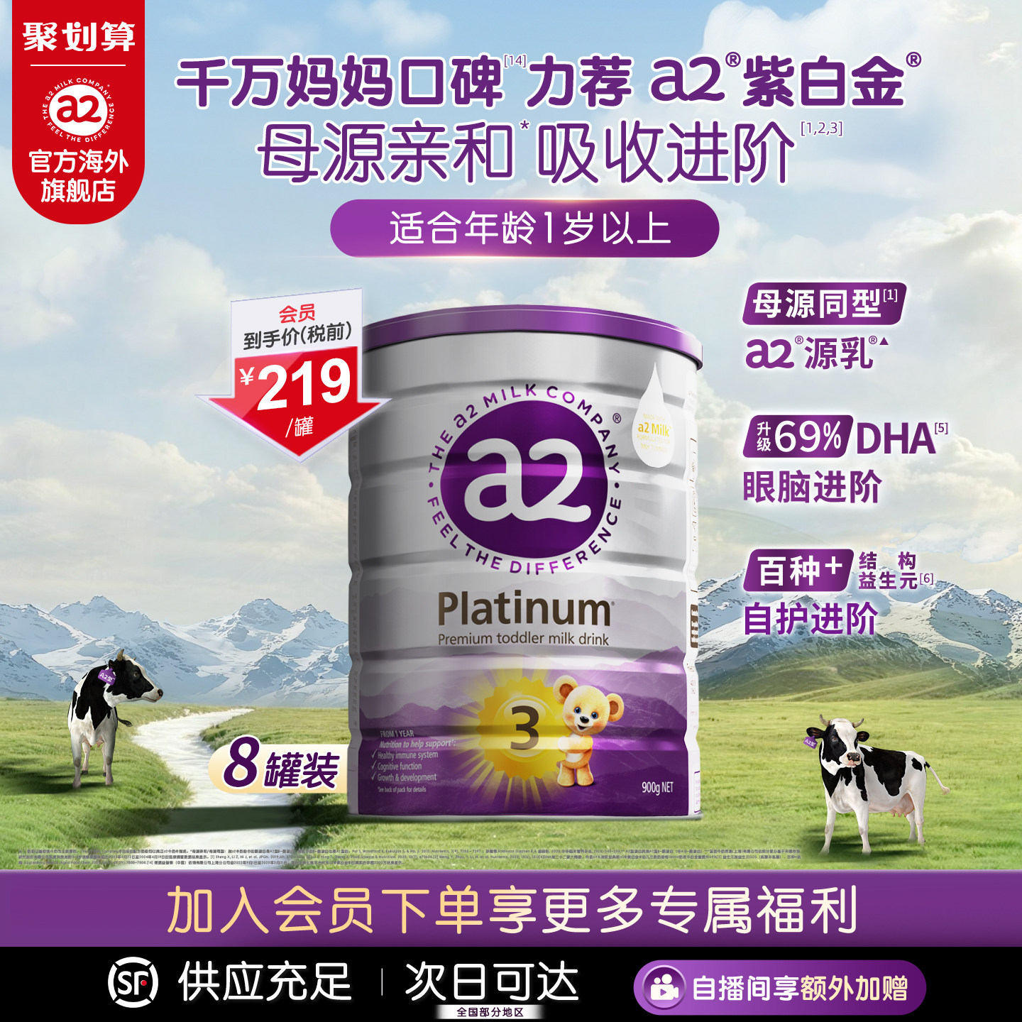 a2进口紫白金幼儿配方奶粉三段3段A2蛋白1-4岁900g*8罐 至初同源