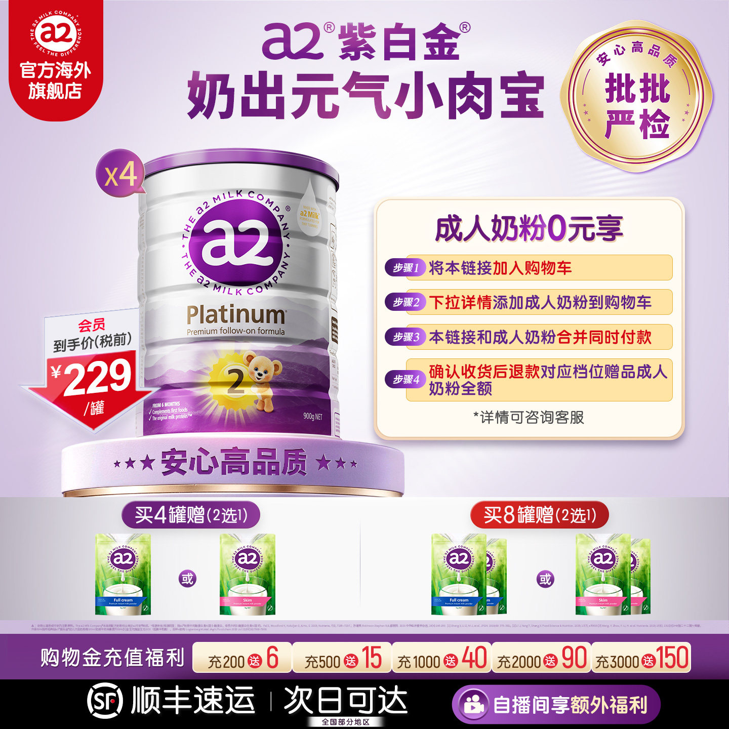 a2紫白金进口2段牛奶粉二段婴幼儿配方6-12月900g*4罐[批批严检]