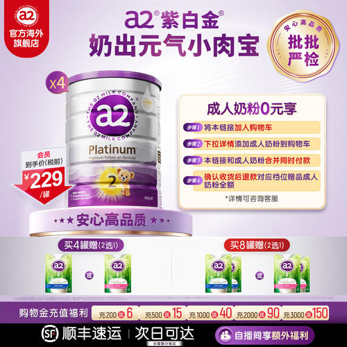 a2进口2段900g*4罐婴幼儿牛奶粉