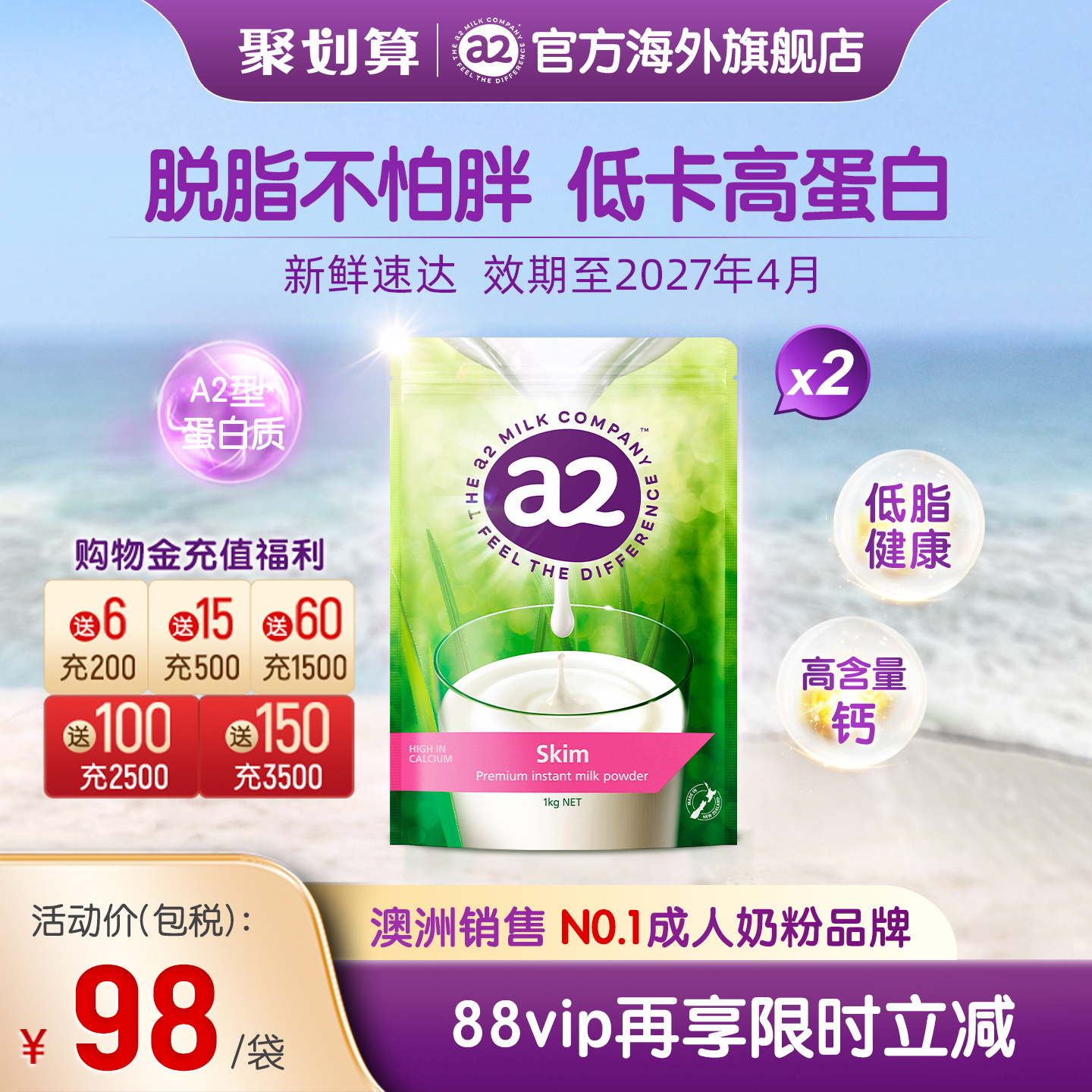 新西兰a2高钙脱脂奶粉1kg*2袋