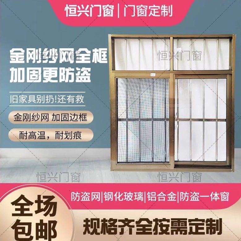 农村自建房窗户铝合金定做改造定制金刚网窗纱一体窗推拉钢化玻璃,全屋定制,铝合金窗,淘宝优惠券,粉丝福利购,淘宝优惠卷