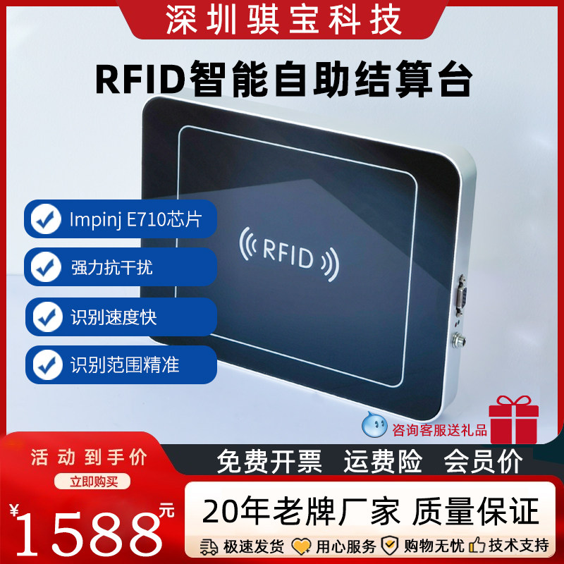 超高频rfid结算台桌面读写器饭店食堂智慧餐盘商超无人自助收银台