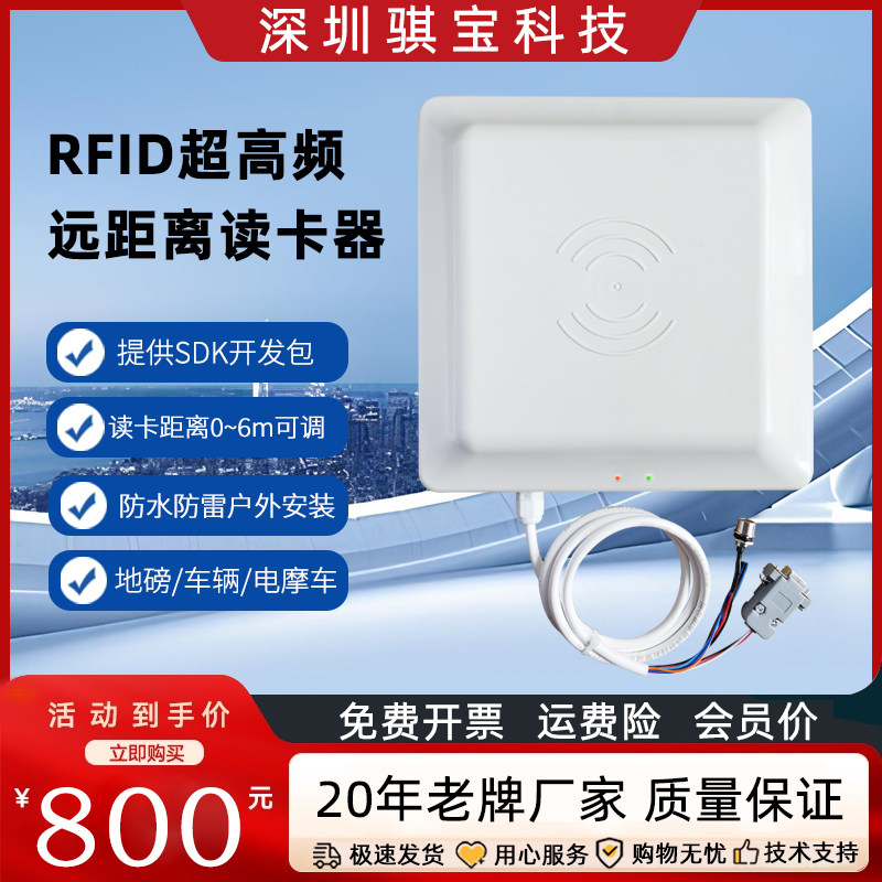 QBG20R超高频读写器rfid远距离读卡机无源6C读头电子标签感应读取
