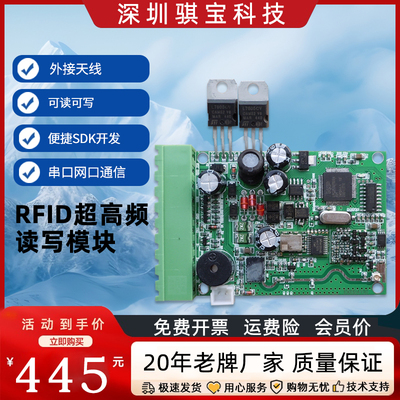 厂家特惠uhf超高频远距离rfid读卡模块915M射频电子标签读写模块