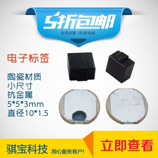 微型小尺寸uhf超高频陶瓷标签rfid远距离耐高温抗金属电子标签