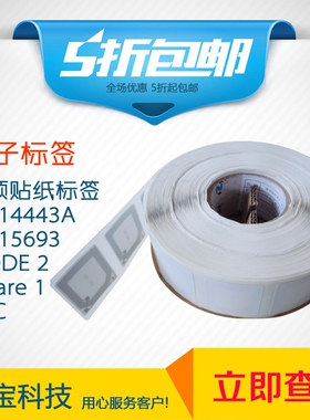 13.56MHz高频RFID柔性电子标签ICodeSli芯片图书标签ISO15693协议