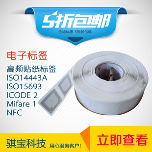 13.56MHz高频RFID柔性电子标签ICodeSli芯片图书标签ISO15693协议