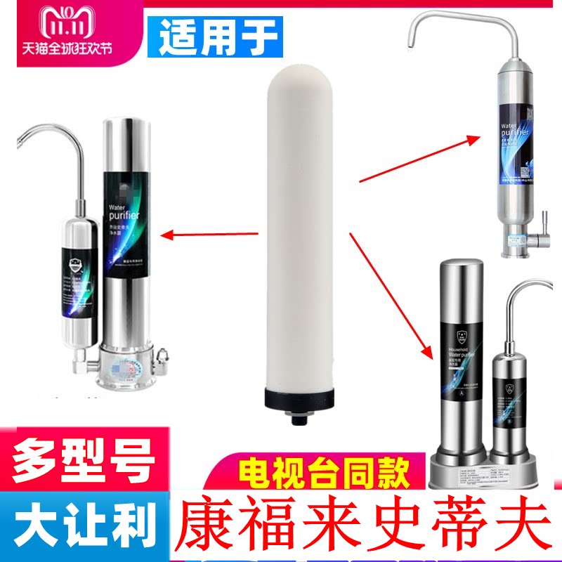 史帝夫系列康来福史蒂夫净水器家用厨房自来水直饮陶瓷通用滤芯
