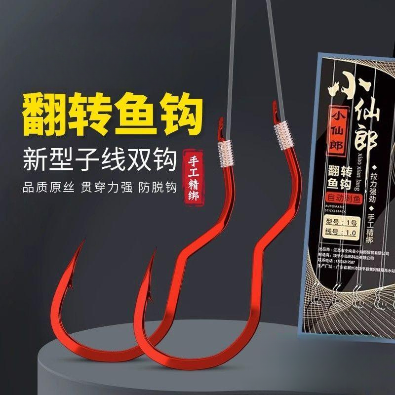 小仙郎升级红虫色自动翻转鱼钩