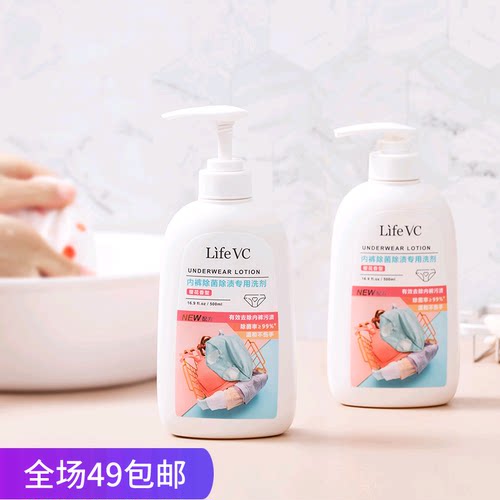 丽芙家居LifeVC 内裤除菌除渍专用洗剂 内裤要用专用的洗