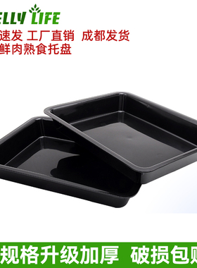 冷柜托盘超市生鲜猪肉托盘托黑色展示盘冰柜猪肉盘鲜肉卖肉陈列盘