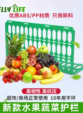 现货批发超市果蔬护栏生鲜塑料围栏堆头围栏水果护栏水果蔬菜隔板