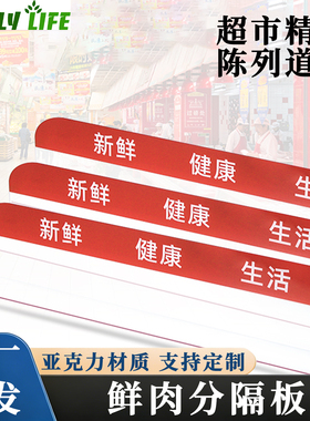 超市冷鲜肉分隔板生鲜托盘隔货板肉类隔断分隔板肉品专用L型挡板