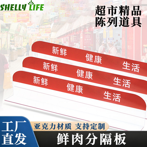 超市冷鲜肉分隔板生鲜托盘隔货板肉类隔断分隔板肉品专用L型挡板