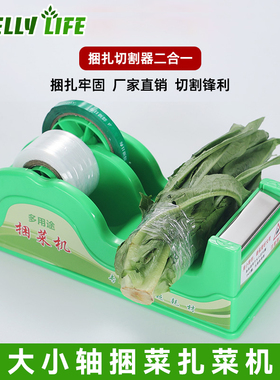 超市捆菜机捆扎机菜膜机神器果蔬扎口机胶带扎菜机PE保鲜膜绑菜机