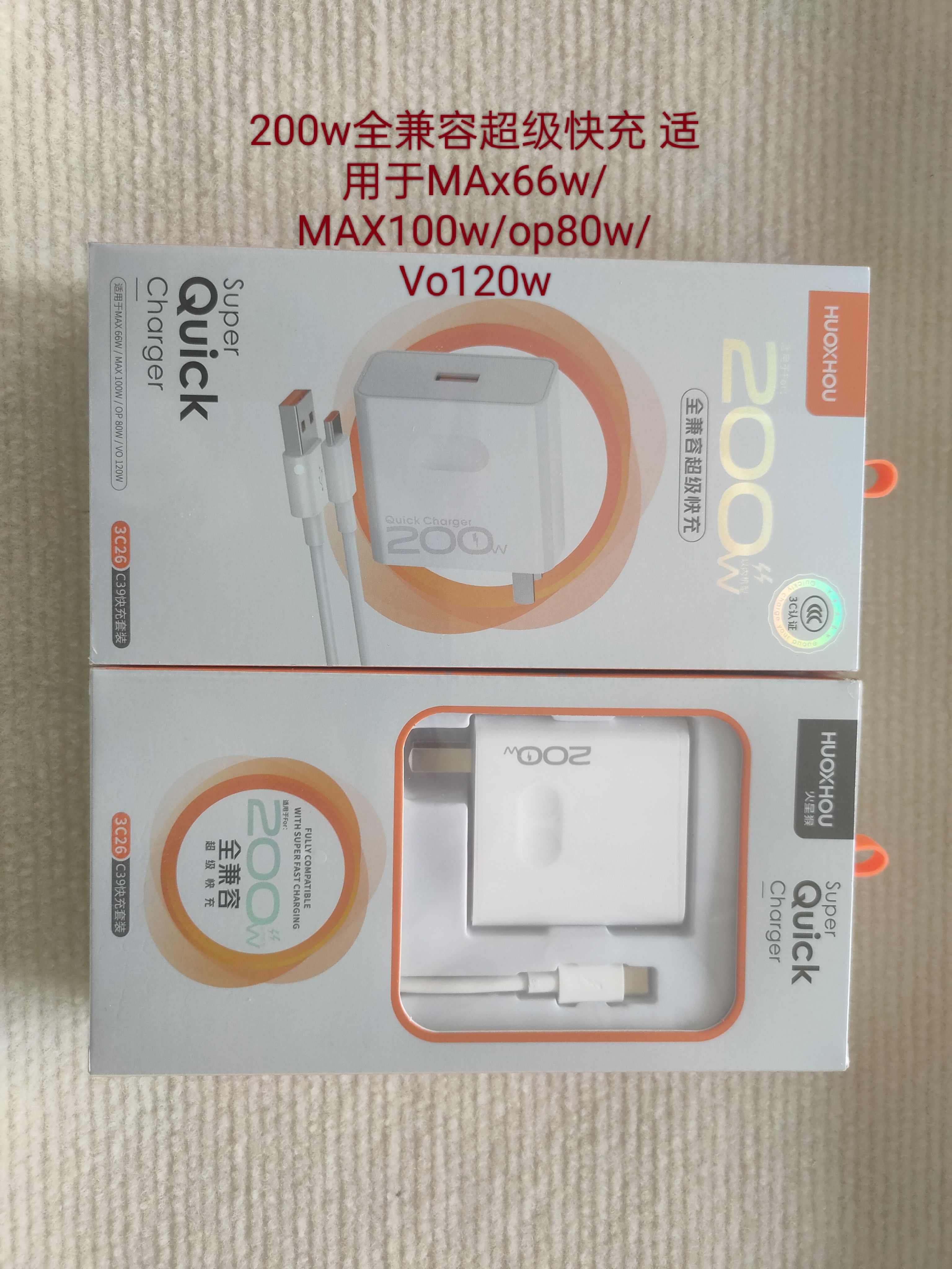 3C认证 200w全兼容超级快充 手机充电器套装适于MAX66W/MAX100w/OPPO80W/vivo120w