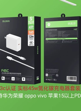 3c认证 昂达 25w / 45w氮化镓快速充电器套装 支持华为 小米 荣耀 vivo oppo 苹果15以前PD快充