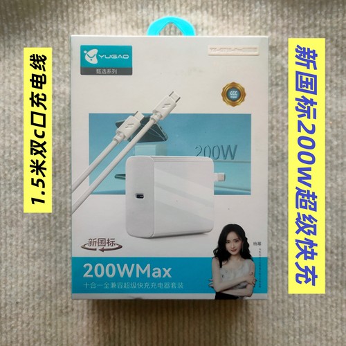 3c认证 羽高 200wMax(实标66w）  120wMax(实标45w)全兼容超级快充充电器套装