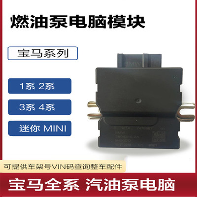 宝马1系3系5系7系汽油泵F35F52