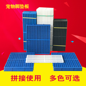 宠物猫狗笼脚垫子狗舍笼子防滑卡脚垫板塑料垫板加厚宠物脚垫