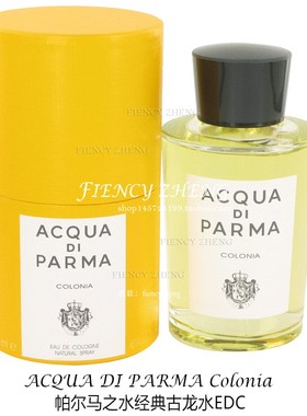 Acqua Di Parma Colonia帕尔玛之水经典古龙水EDC100/180ml马鞭草