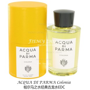 Acqua Di Parma Colonia帕尔玛之水经典古龙水EDC100/180ml马鞭草