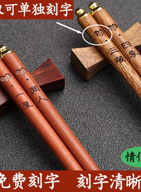 中式高档鸡翅木筷子刻字定制LOGO无漆红木筷家用礼品筷情侣单人装
