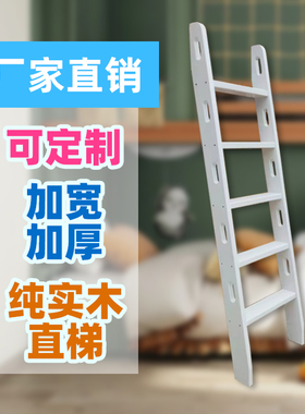 白色实木 家用上下铺高低床成人儿童梯子直梯带镂空扶手爬梯单卖