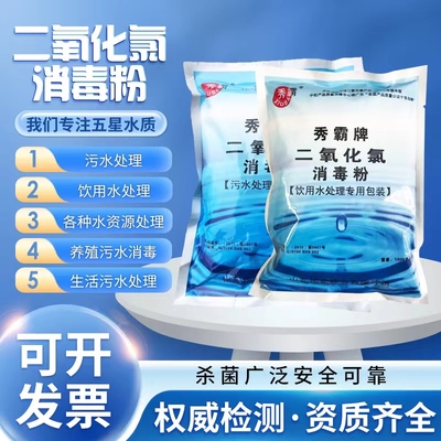 秀霸二氧化氯鱼塘医院消毒粉水厂