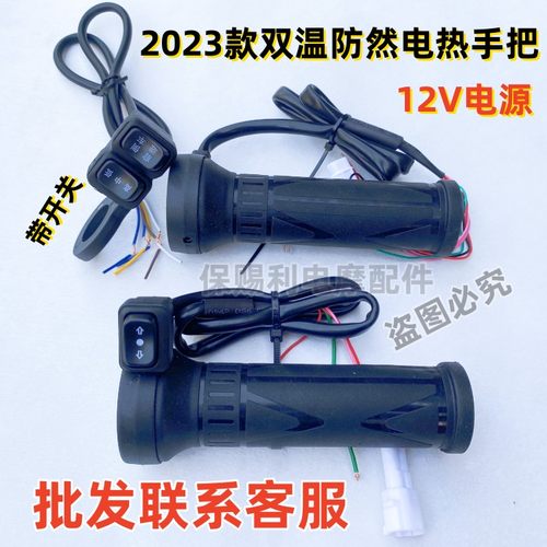 董世荣新款正品改装12v发热手把