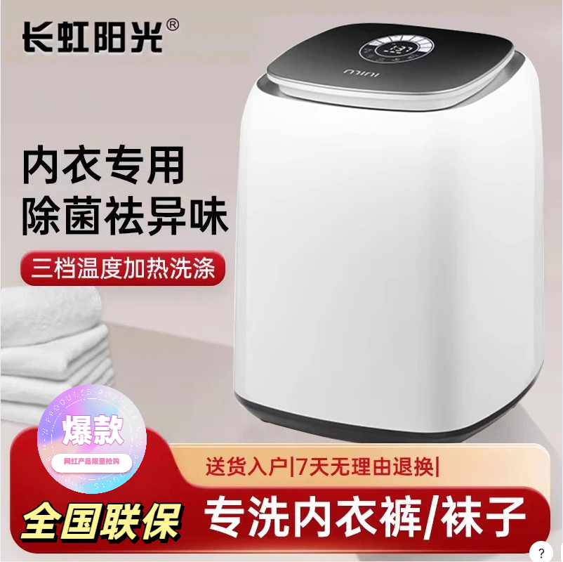 长虹阳光内衣洗衣机高温煮洗烘干