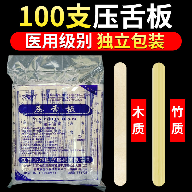 压舌板一次性医用口腔科检查口肌训练急救儿童压舌头棒竹木制压片
