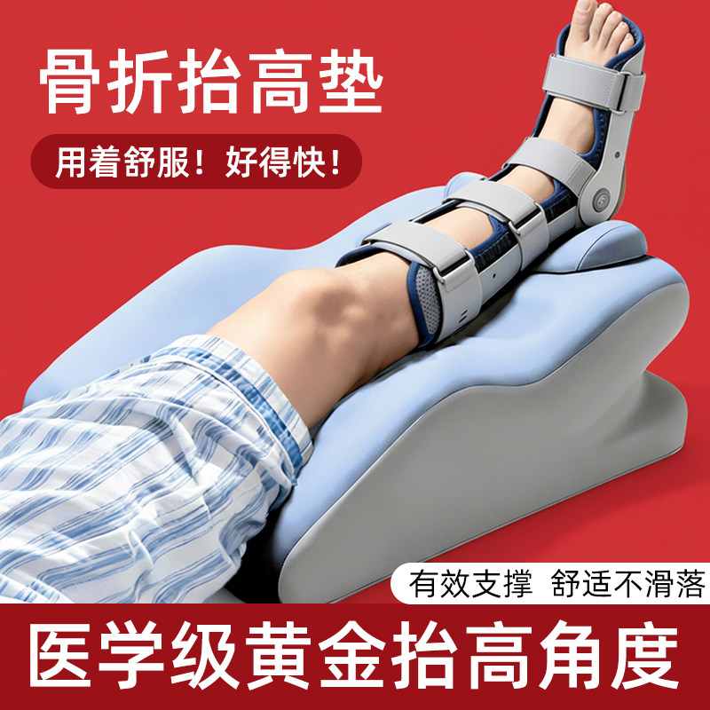 骨折抬高垫静脉曲张架腿枕下肢脚踝腿部抬高神器床上护理垫腿枕头