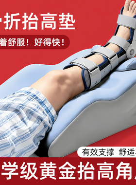骨折抬高垫静脉曲张架腿枕下肢脚踝腿部抬高神器床上护理垫腿枕头
