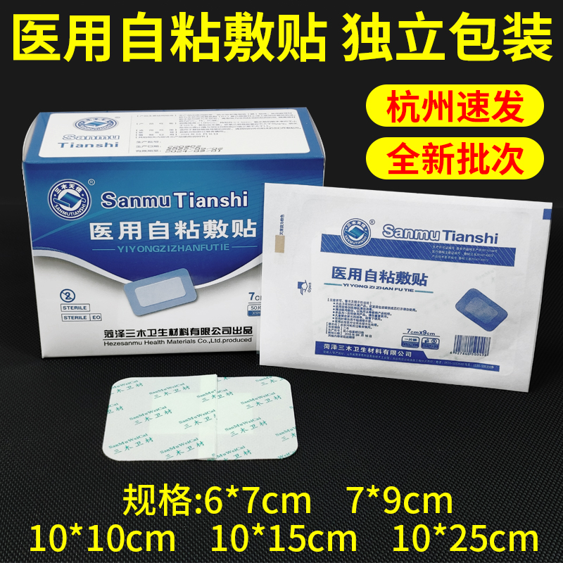 医用自粘敷贴灭菌独立包装