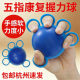 握力球康复训练手五指手握压力球老人中风手捏球手功能锻炼弹力球