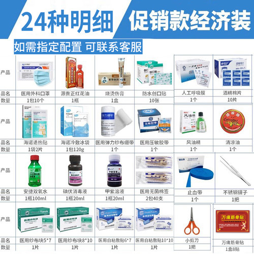 医疗急救包全套国家标准家庭企业应急物资储备箱应急药箱药品药包