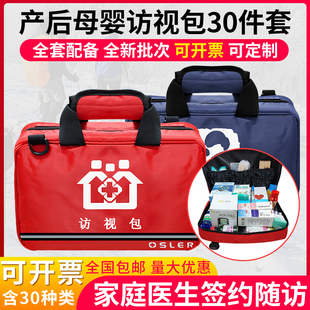 产后母婴访视包全套医用新生儿急救用品社区出诊家庭医生随访包