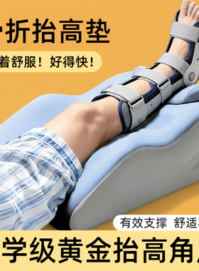 骨折抬高垫静脉曲张架腿枕头靠垫下肢脚踝腿部抬高神器减压垫腿枕