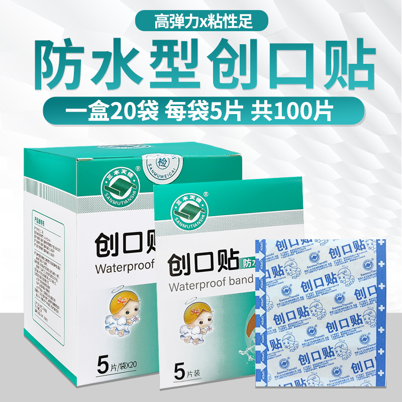 三木医用防水创口贴海氏海诺小号伤口洗澡保护贴儿童无纺布止血贴