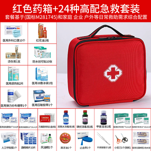 医疗急救包全套国家标准药箱含药品车载便携式家用应急常备防疫包