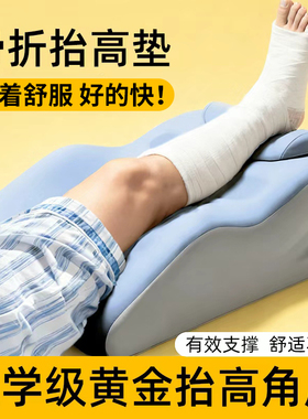 骨折抬高垫静脉曲张架腿枕头床上靠垫下肢脚踝腿部抬高神器垫腿枕