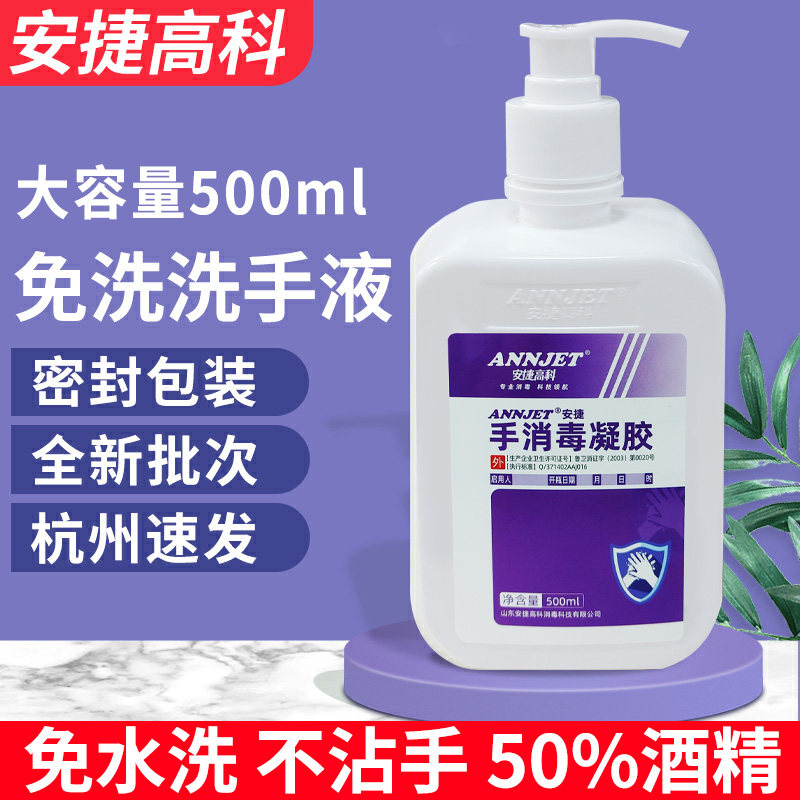 安捷高科免洗手消毒凝胶500毫升图片
